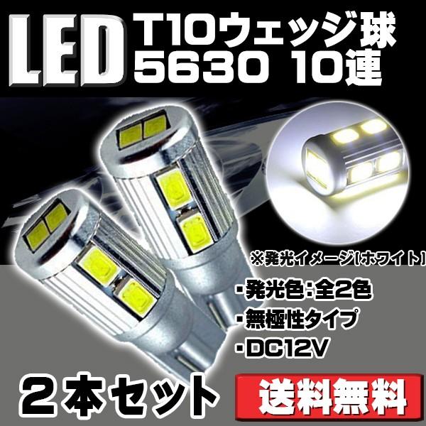 SALE/75%OFF】 LEDバルブ T10 ウェッジ球 5630チップ 10連搭載 ポジション球 ナンバー灯 6000K ホワイト 無極性 2個セット discoversvg.com SALE/75%OFF】 LEDバルブ T10 ウェッジ球 5630チップ 10連搭載 ポジション球 ナンバー灯 6000K ホワイト 無極性 2個セット discoversvg.com