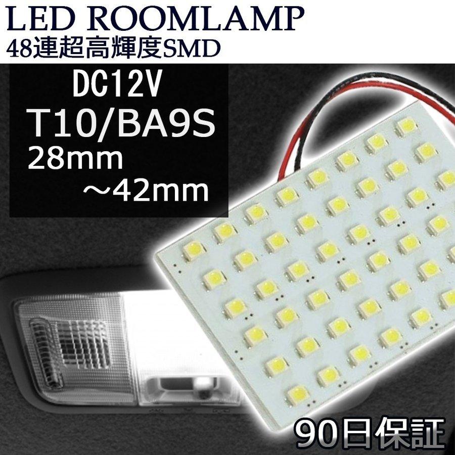 LEDルームランプ T10 BA9S 48連超高輝度 SMD 28mm〜42mm フレキシブルアダプター付属 ホワイト 送料無料[M便 0/1]｜sendaizuihouen-store｜05