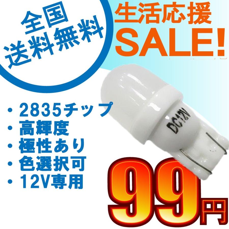 e-auto fun 特売セール LEDバルブ T10 ポジション・ルームランプ