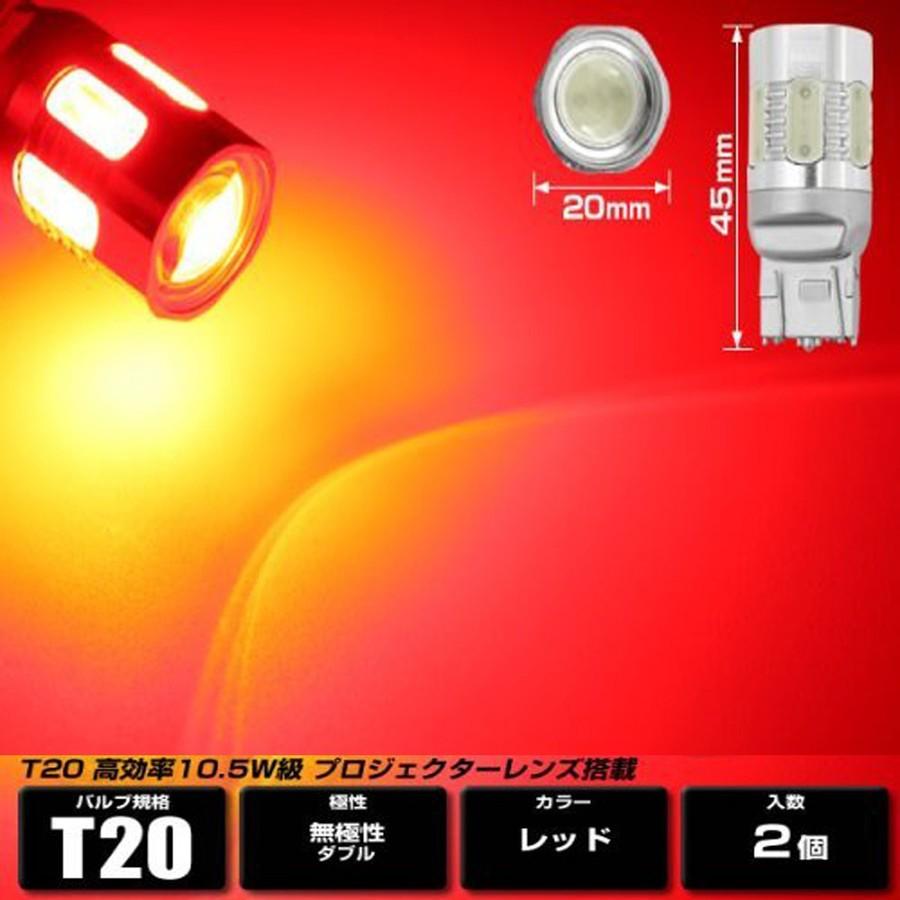 e-auto fun LEDバルブ T20 ウェッジ球 アンバー ホワイト レッド