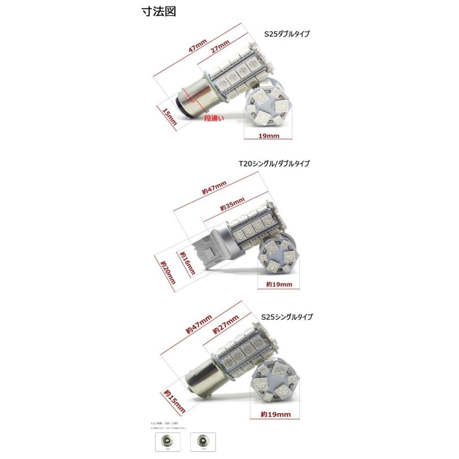 LEDバルブ ウェッジ球 T20/S25選択可 30連 5050 SMD ホワイト/アンバー/レッド選択可 ウインカー バックランプ テール ブレーキ 2個セット 送料無料[M便 0/1]｜sendaizuihouen-store｜04