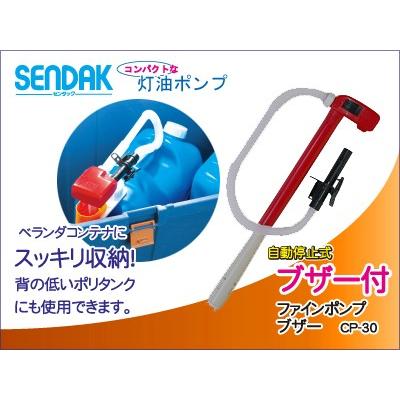 【数量限定 特価品】ファインポンプブザー【CP-30】自動停止ブザーでお知らせ | 