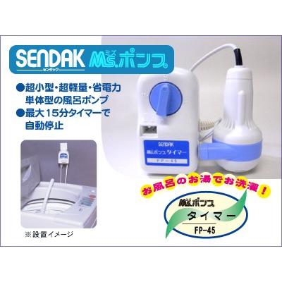 Ms ポンプタイマー Fp 45 自動停止 最大15分タイマー ホース別 Fp 45 センタックオンラインショップ 通販 Yahoo ショッピング