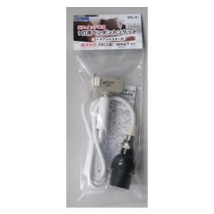【特価品】ペンダントソケット　１灯用 | 