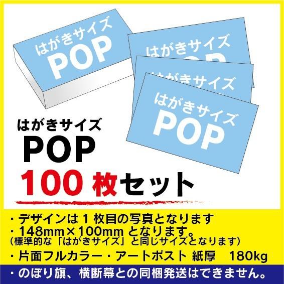 はがきサイズpop 148mm 100mm 100枚セット セール Sale 値札 プライス Hpop128 宣伝japan 通販 Yahoo ショッピング