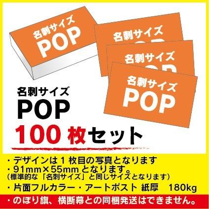 名刺サイズpop 91mm 55mm 100枚セット 値札 ポップ Mpop81 宣伝japan 通販 Yahoo ショッピング