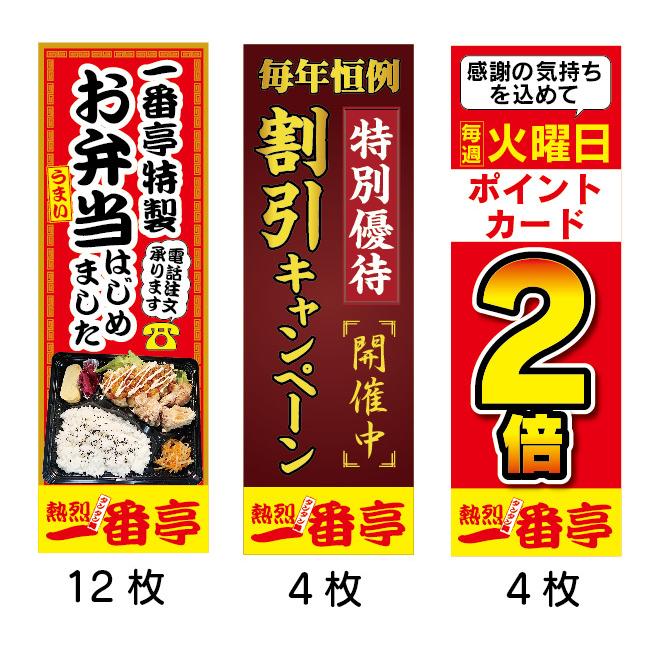 のぼり　のぼり旗　お弁当　割引キャンペーン、ポイントカード2倍　合計20枚セット　