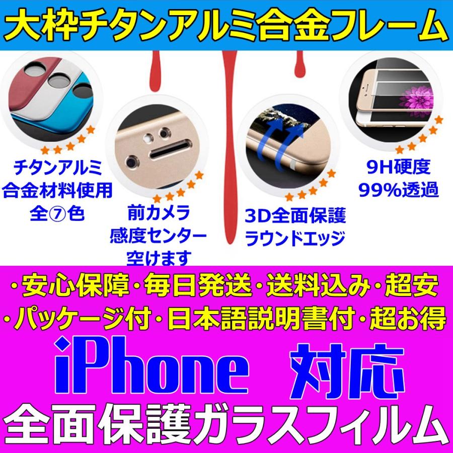 年中無休 Iphone ガラスフィルム 大枠 チタンアルミ 合金フレーム 3d全面保護 全機種 日本語説明書 液晶割れ保護 気泡ゼロ 指紋防止 送料無料 大人気 超安 超お得 税込み Cisama Sc Gov Br