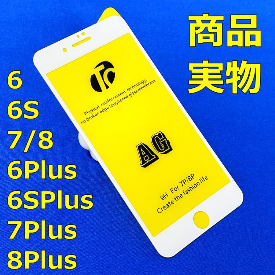 8Plus 7Plus アンチグレア 非光沢 三世代 AG技術 3D 全面保護 フルカバー iPhone ガラスフィルム マットタイプ さらさら 指紋防止 日本語説明書付き 送料込 税込｜sendo01｜05