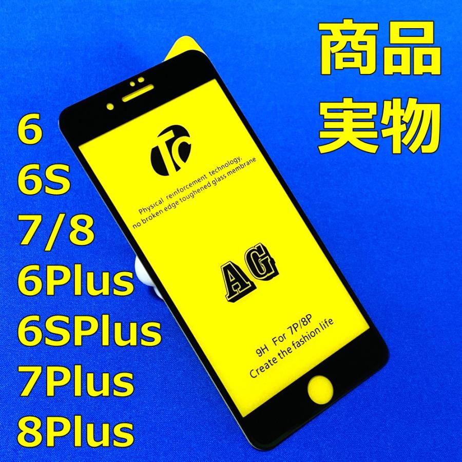 8Plus 7Plus アンチグレア 非光沢 三世代 AG技術 3D 全面保護 フルカバー iPhone ガラスフィルム マットタイプ さらさら 指紋防止 日本語説明書付き 送料込 税込｜sendo01｜10