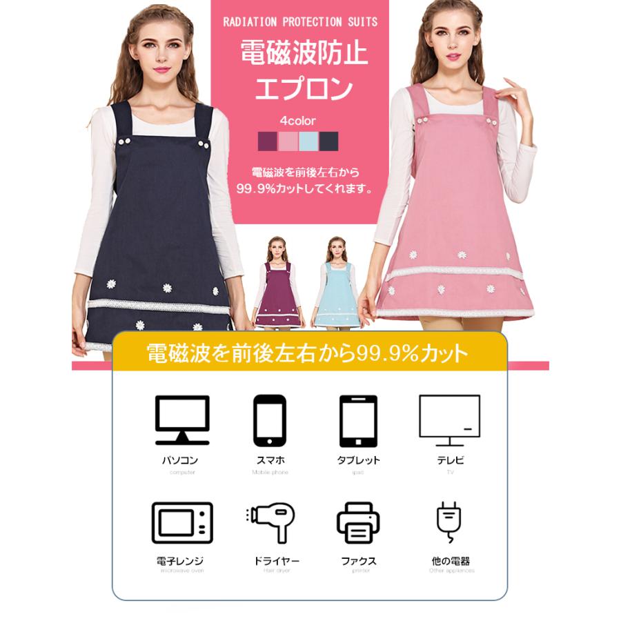電磁波防止エプロン 電磁波カット マタニティウェア 妊婦服