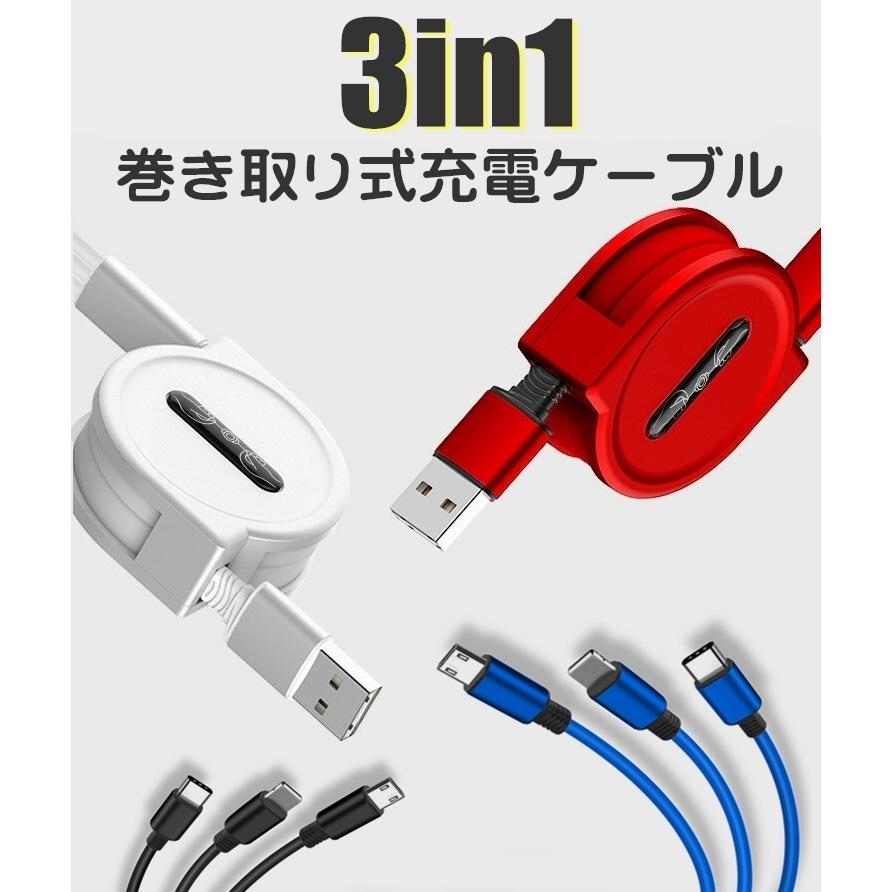 巻き取り式 3in1 充電ケーブル USB両面挿入 iPhone Android Lightning micro Type-C 一本三役 マルチ 急速 充電 同時充電 コンパクト 高耐久 断線防止 長さ調節 :mktr000100001:sendoヤフー店 - 通販 - Yahoo!ショッピング 巻き取り式 3in1 充電ケーブル USB両面挿入 iPhone Android Lightning micro Type-C 一本三役 マルチ 急速 充電 同時充電 コンパクト 高耐久 断線防止 長さ調節 :mktr000100001:sendoヤフー店 - 通販 - Yahoo!ショッピング