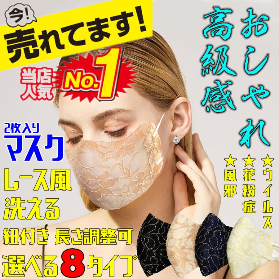 レース風 マスク メッシュ素材 おしゃれ 花柄 布マスク かわいい ファッショ ウイルス対策 コロナ 花粉症 風邪 洗える 繰り返し 肌に優しい レディース女性 高級 |  | 27