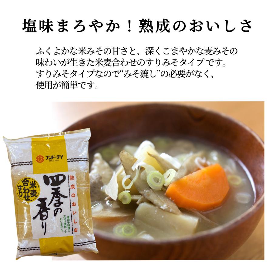 フンドーダイ 四季の香り 米麦合わせすりみそ 850g×2袋【送料無料 九州