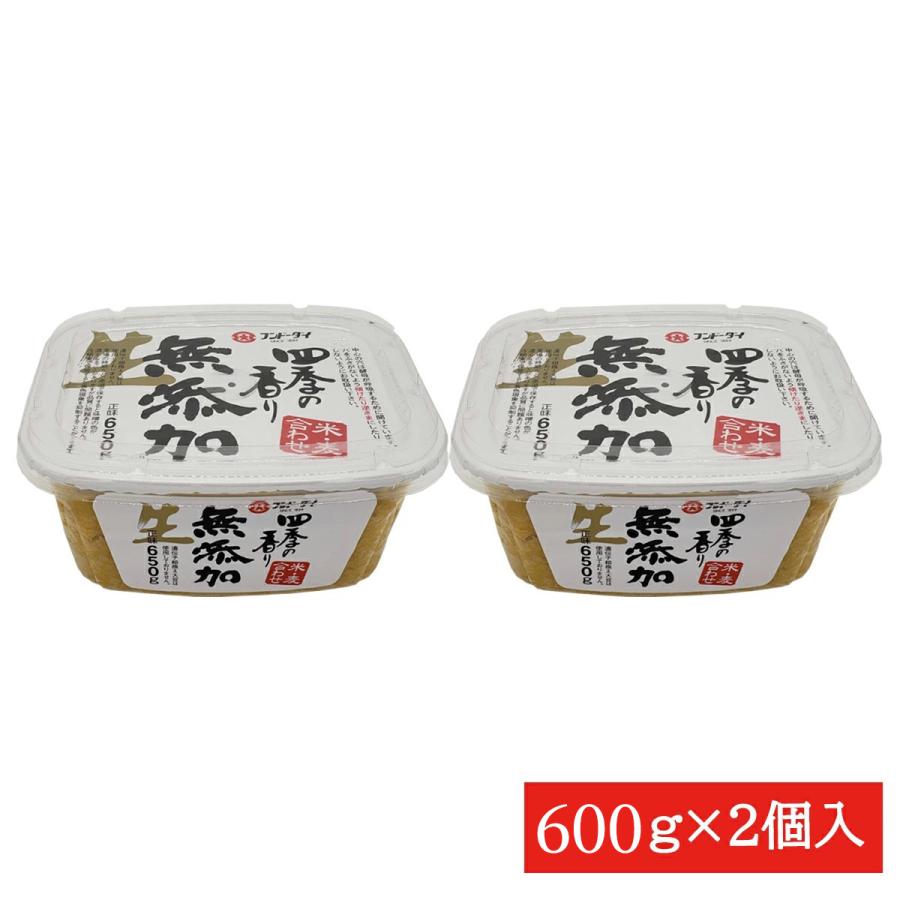 フンドーダイ 四季の香り 無添加米麦合わせみそ 600g×2個【送料無料