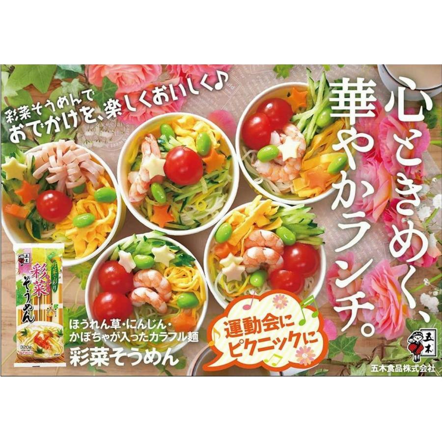 ふるさと納税 五木食品 彩菜そうめん ３２０ｇ ２袋 送料無料 色付き素麺 素麺 乾麺 五木 熊本 Aynaelda Com