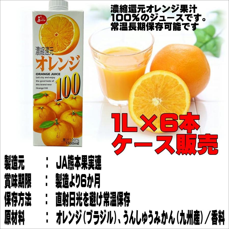オレンジ 100%ジュース 1L×6本 JA熊本果実連 送料無料 果汁100%ジュース :51-juc-01:鮮ど市場 - 通販 - Yahoo!ショッピング オレンジ 100%ジュース 1L×6本 JA熊本果実連 送料無料 果汁100%ジュース :51-juc-01:鮮ど市場 - 通販 - Yahoo!ショッピング