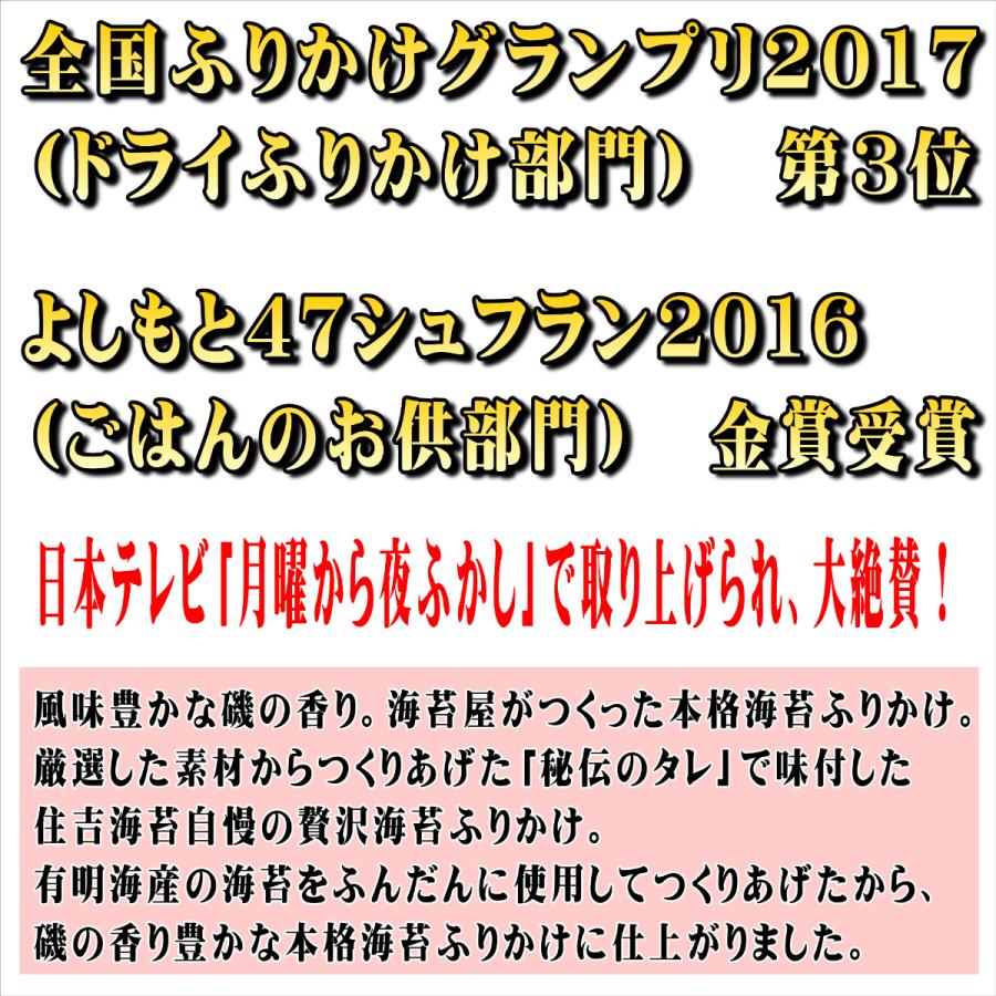 住吉海苔本舗　海苔屋の食卓10点セット【 焼のり 味付けのり ふりかけ 熊本 有明海 宇土 味付け海苔 熨斗対応 包装 簡易包装 ギフト】_5