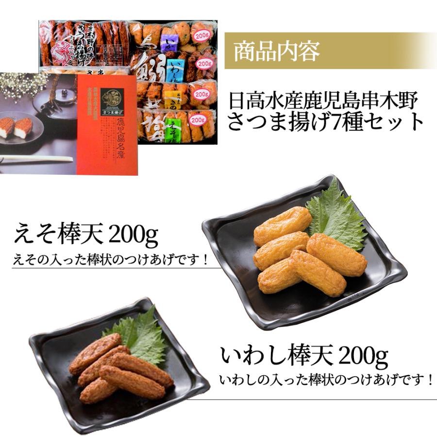 のんすけ　しごき&帯揚げセット 日高水産 串木野セット7 さつま揚げ 7種 送料無料 クール便 つけ