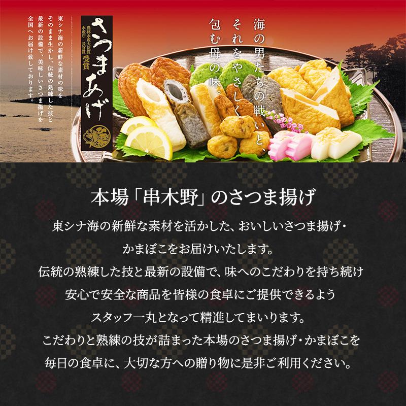 日高水産 串木野セット7 さつま揚げ 7種 送料無料 クール便 つけ 日高水産 串木野セット7 さつま揚げ 7種 送料無料 クール便 つけ