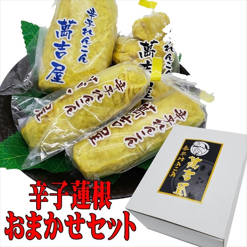 萬吉屋からし蓮根 約280gとバラエティセット : 鮮ど市場 - 通販
