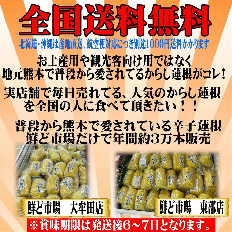 萬吉屋からし蓮根 約280gとバラエティセット : 鮮ど市場 - 通販