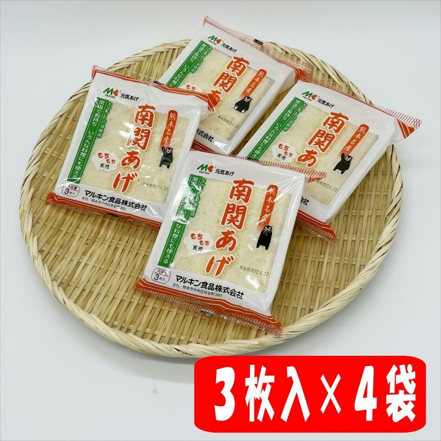 マルキン 南関揚げ３枚入×４袋　送料無料　熊本名物　油揚げ　南関揚げ　南関｜sendoichiba｜02