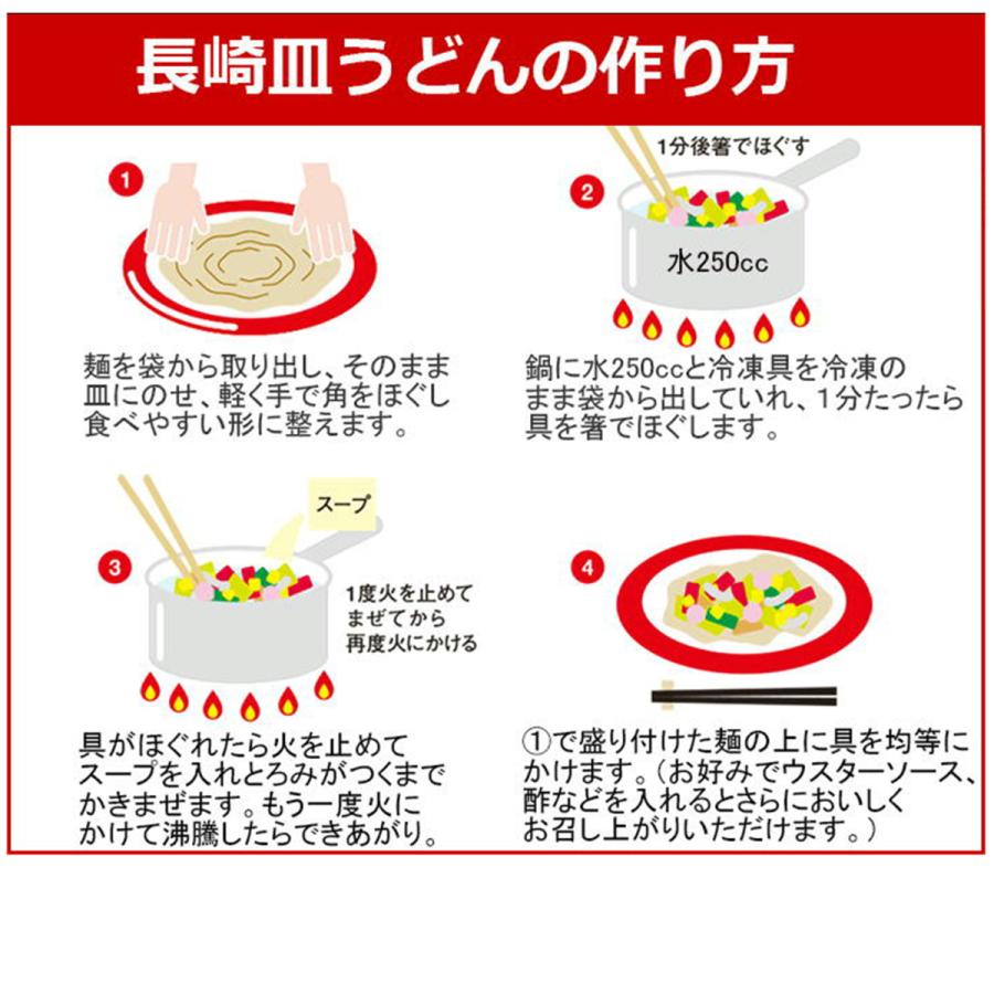 長崎皿うどんセット 8食【リンガーハット 長崎皿うどん 長崎名物】｜sendoichiba｜09