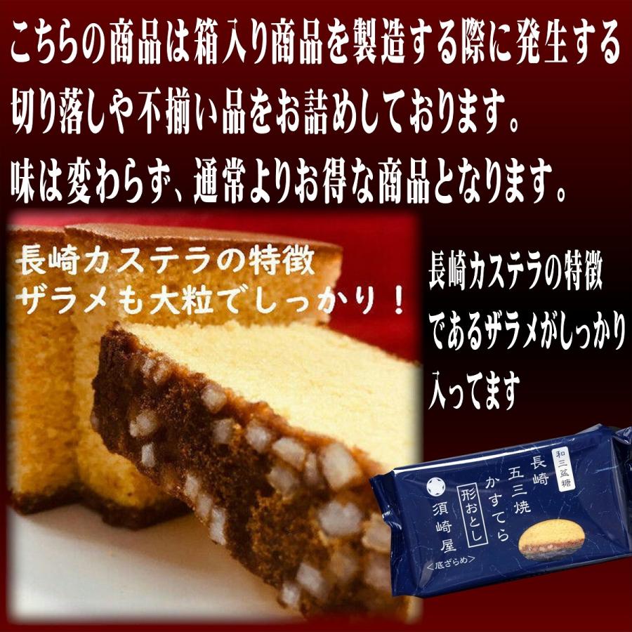 長崎 和三盆糖 長崎カステラ 切り落し 200g×3袋セット 形落し 送料無料