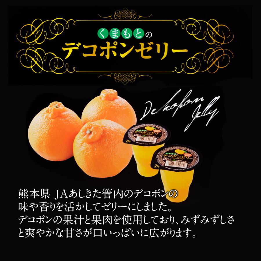 お中元 ギフト くまもとのデコポンゼリー フルーツゼリー 9個入 ギフト