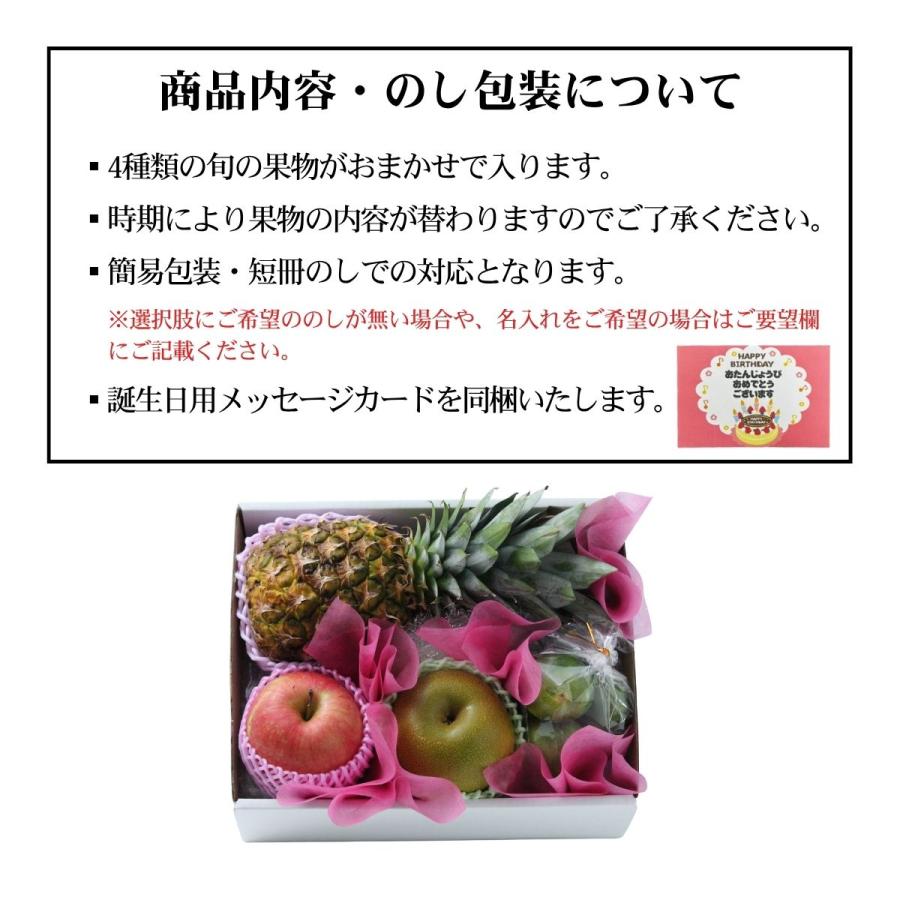 誕生日 果物詰合せ 4点セット 果物 フルーツギフト プレゼント 贈答