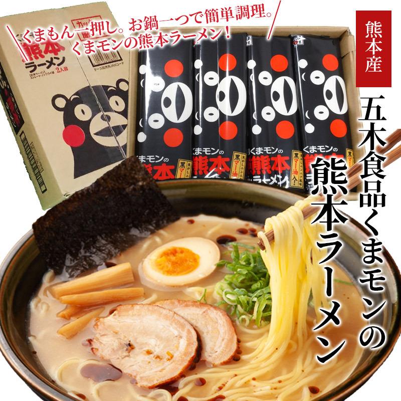 五木食品 くまモンの熊本ラーメン 2食入×20袋 送料無料 贈り物 ギフト