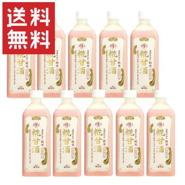 （送料無料）酒蔵仕込みの糀甘酒（こうじあまざけ）10本入り　850ｇ×10本 | 