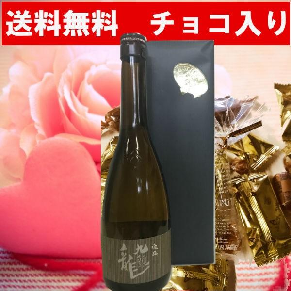 （送料無料）（バレンタイン）日本酒九頭龍逸品ギフト720ｍｌ（チョコ入り） | 黒龍酒造