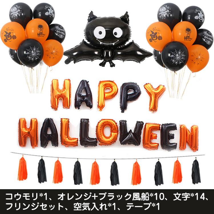 ハロウィン 飾り ハロウィン飾り付け セット クモ カボチャ 風船 パーティグッズ 壁 ハロウィーン パーティー 幽霊 蜘蛛 ハロウィン