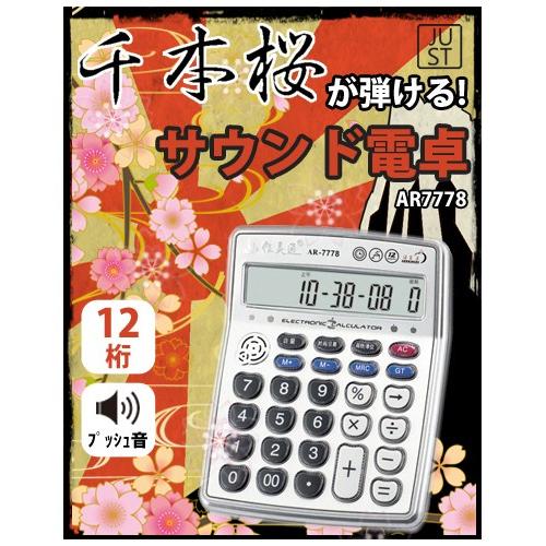 JUST style 千本桜 を演奏してみた サウンド 電卓 音楽 を奏で