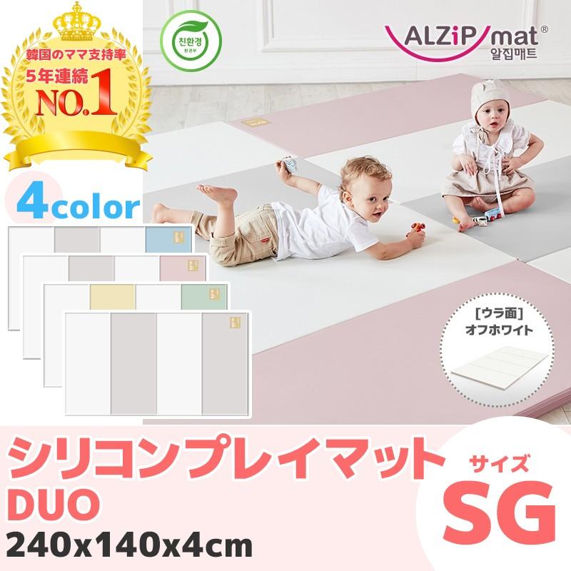 プレイマット ベビーマット 赤ちゃん 子供 Alzipmat 国際検査済み エコシリコン Duoシリーズ サイズsg Jsonic Ca