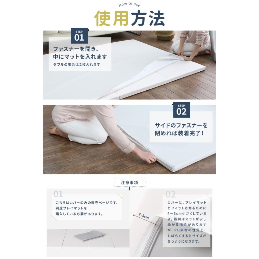 プレイマット用カバー フラットカバー 折りたたみ 防水 防汚 洗える 床
