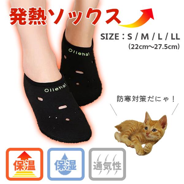 買取り実績 発熱ソックス 靴下 冷え性 保温 保湿 メンズ ルームソックス 暖かい靴下