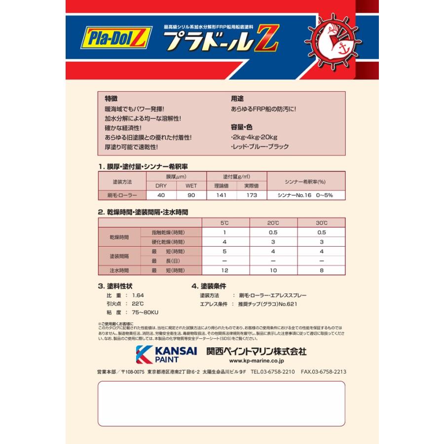 船底塗料 塗料 プラドールZ 赤 4kg ボート 船舶用 ペンキ レッド 船底