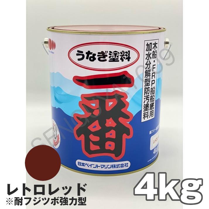 船底塗料 塗料 うなぎ一番 レトロレッド 4kg ボート 船舶用 船底塗料 塗料 うなぎ一番 レトロレッド 4kg ボート 船舶用