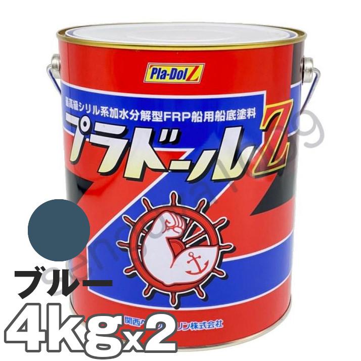 船底塗料 塗料 プラドールZ 青 4kg 2缶 ボート 船舶用 ペンキ