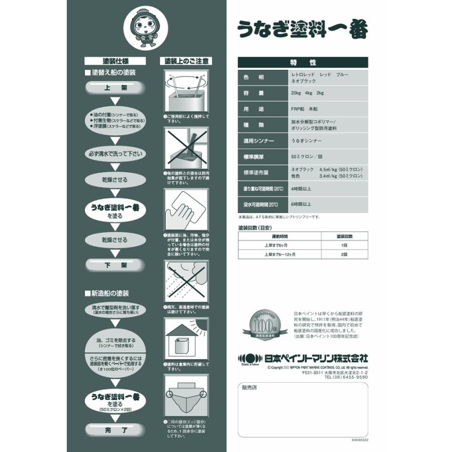 船底塗料 塗料 うなぎ一番 ネオブラック 4kg 黒 ボート 船舶用 ペンキ
