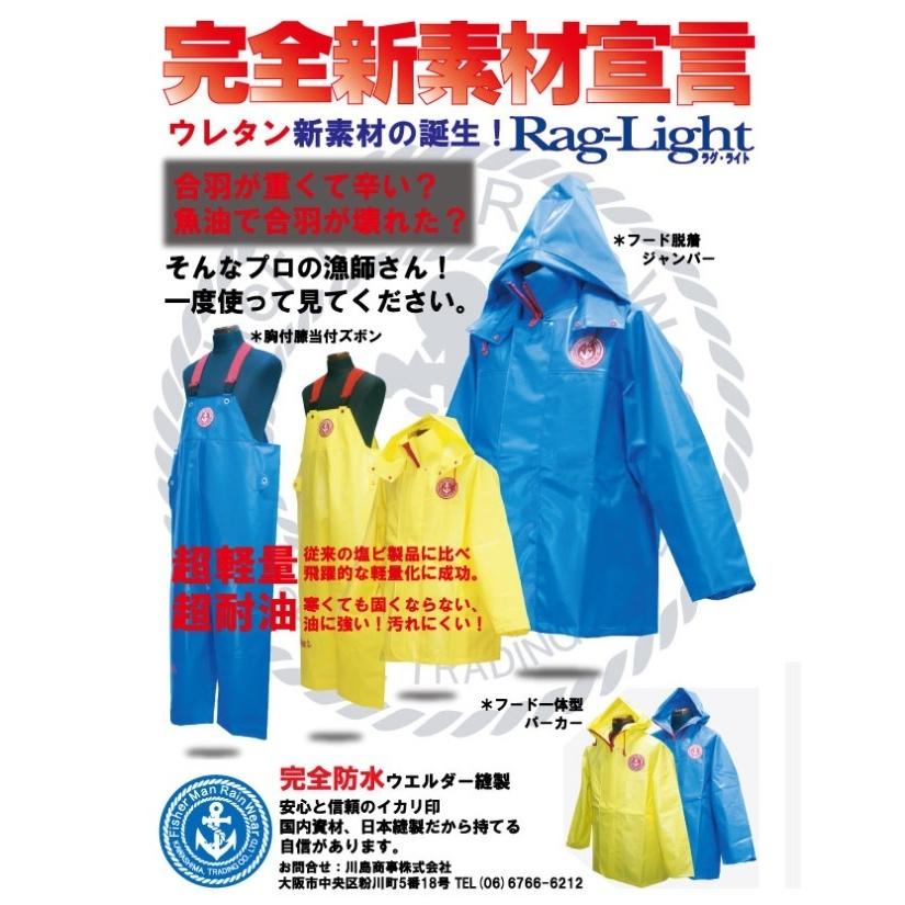 ラグライト レインウェアー ジャンパー フード脱着式 Mサイズ 各色 ウレタン 水産用 合羽 水産カッパ ラグライト ジャンパー フード脱着式 M 各色 レインウェア ジャンパー