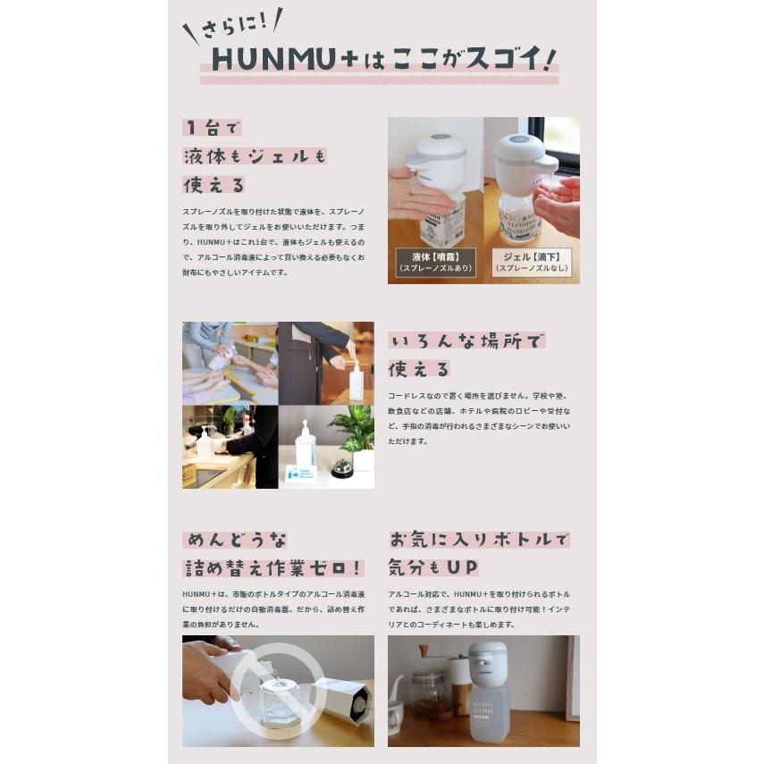 HUNMU+　自動消毒器　アルコールディスペンサー　オート　フンムープラス｜senguya1009｜07