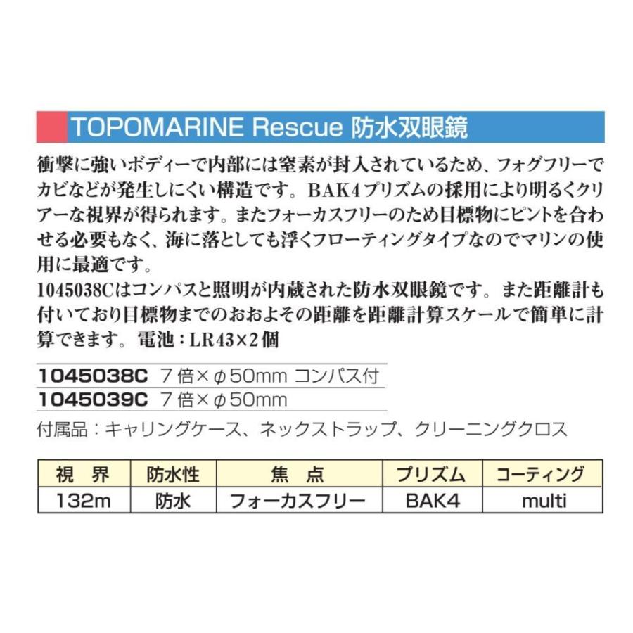[1045039C]防水双眼鏡 7倍×50mmφ TOPOMARINE PLASTIMO プラスチモ 船舶用品_1