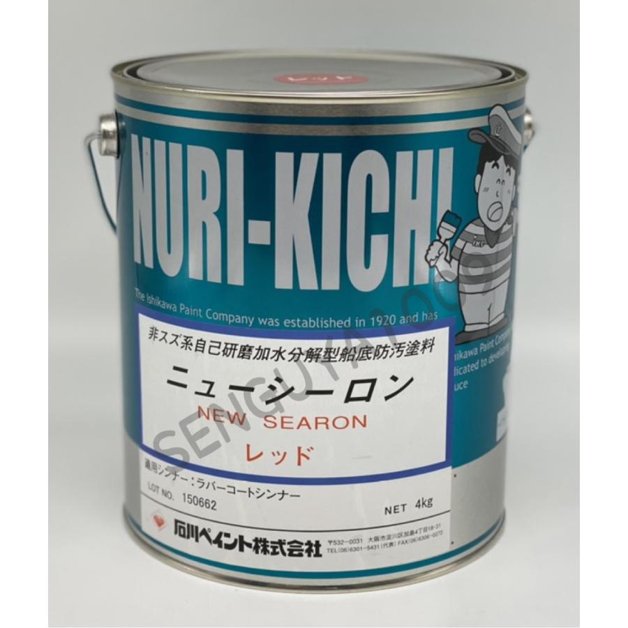 ニューシーロン 4kg 赤 船底塗料 FRP塗料 レッド 石川ペイント 送料 