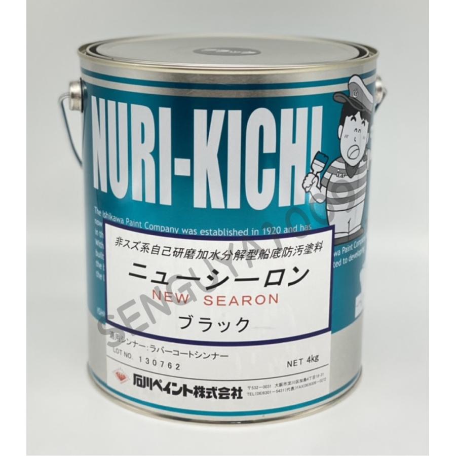 ニューシーロン 4kg 黒 船底塗料 FRP塗料 ブラック 石川ペイント ニューシーロン 4kg 黒 船底塗料 FRP塗料 ブラック 石川ペイント