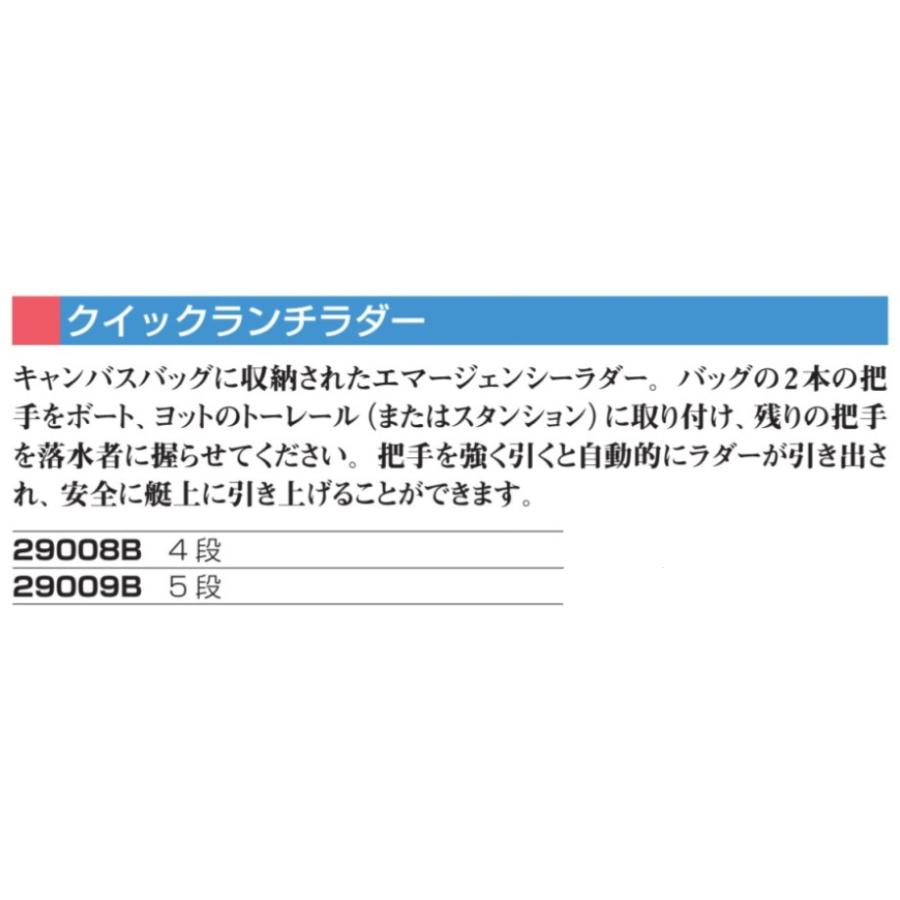 [29009B]クイックランチラダー 5段 PLASTIMO プラスチモ 船舶用品_1