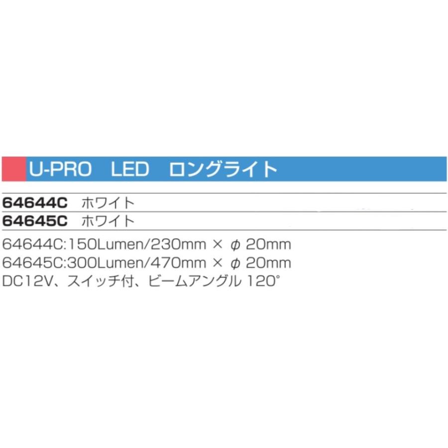 [64645C]U-PRO LED ホワイト ロングライト PLASTIMO プラスチモ 船舶用品_1